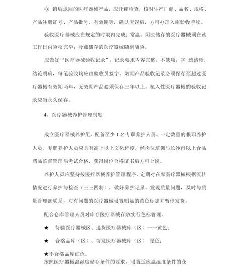 医疗器械管理制度及职责培训.docx