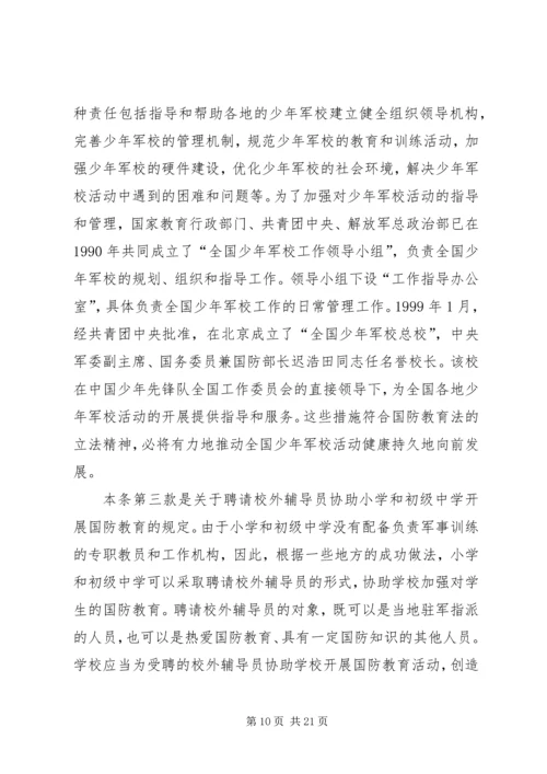 学校开展国防教育汇报材料精编.docx