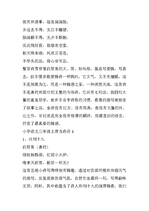 小学语文三年级上册古诗词