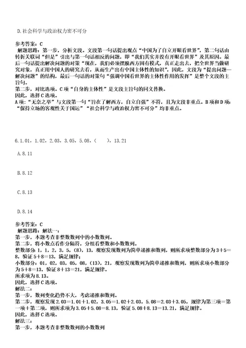 2023年03月广东省乐昌市校园公开招聘115名工作人员笔试历年难易错点考题含答案带详细解析