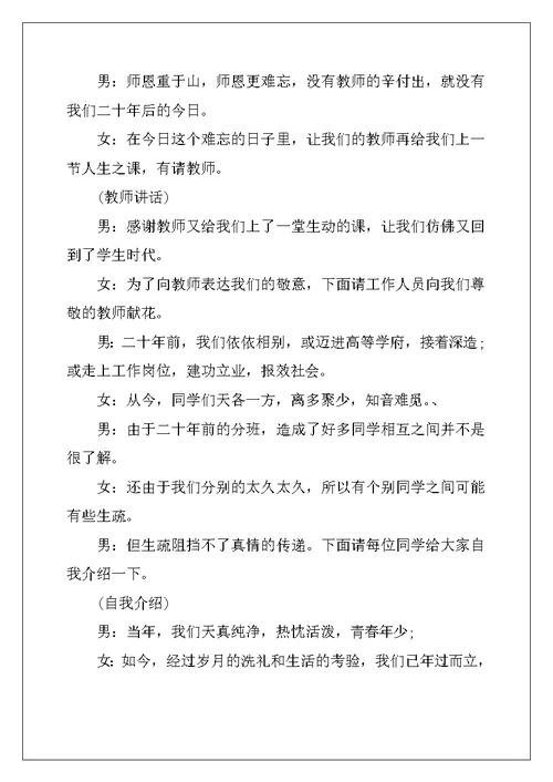 大学毕业同学聚会主持词