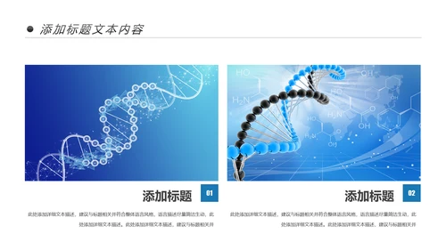 基因生物化学医疗医学DNA学术研究报告PPT模板