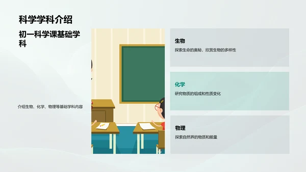 初一科学课程解析