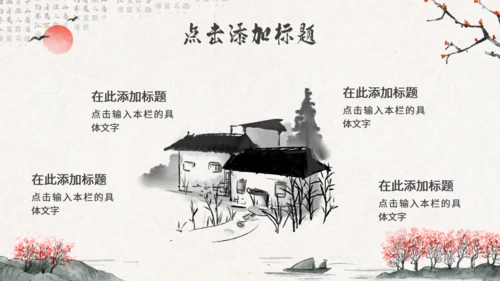 水墨意境中国风通用PPT模版