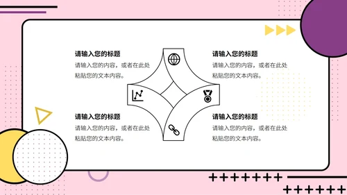 孟菲斯风格总结汇报PPT模板