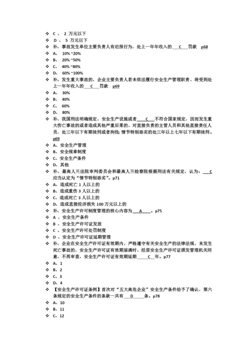 江苏省安全员B证考试题复习练习题库及参考答案全套.docx