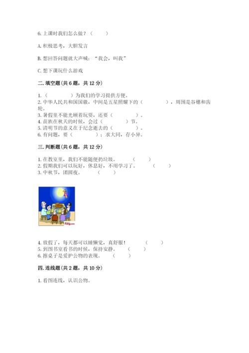 部编版小学二年级上册道德与法治期中测试卷及参考答案【精练】.docx