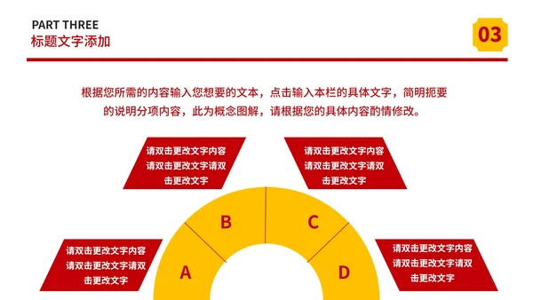 红色简约党政风优秀员工表彰大会PPT模板