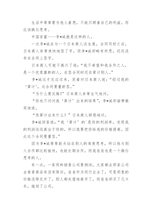 换位思考议论文最新精编.docx