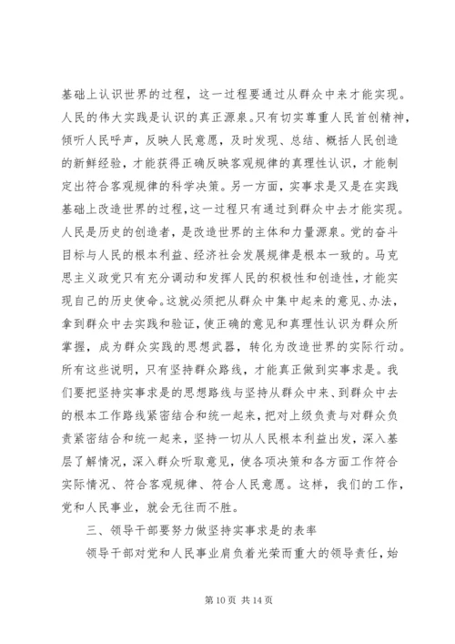 党的思想路线的科学内涵范例.docx