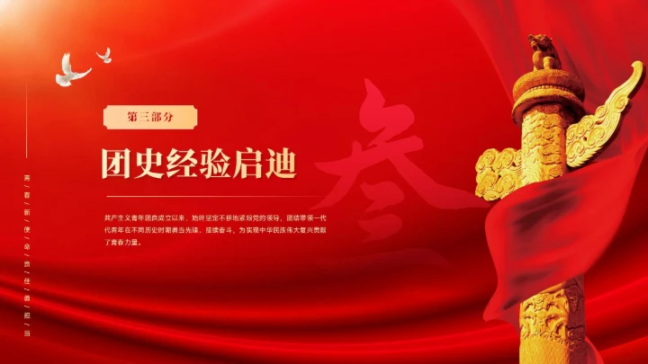 党政红色团课PPT