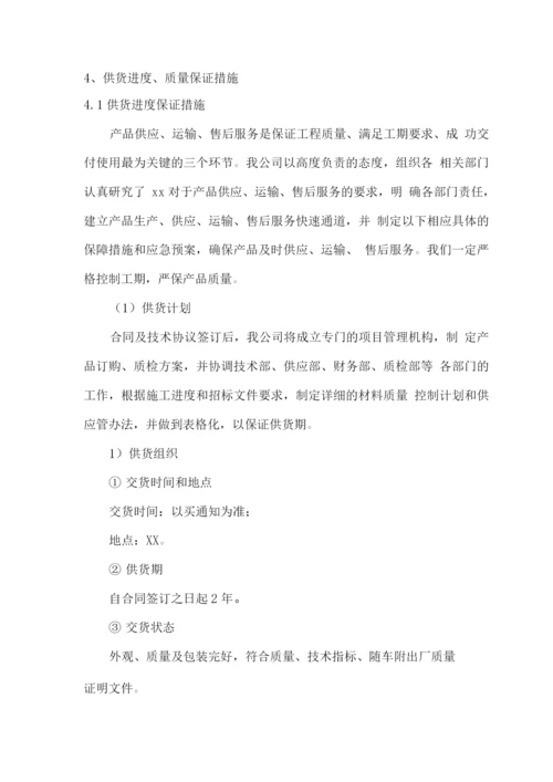 陶瓷砖物资供应服务方案.docx