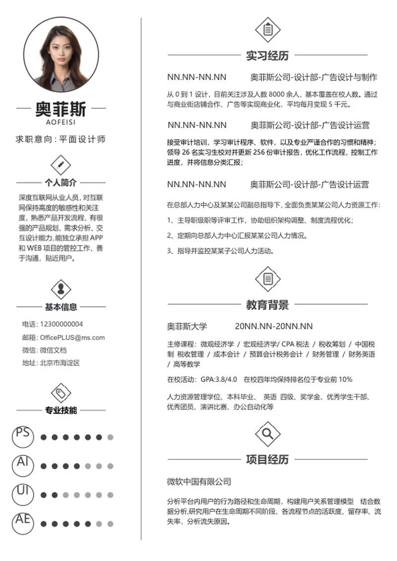 白色简约个人简历WORD模板
