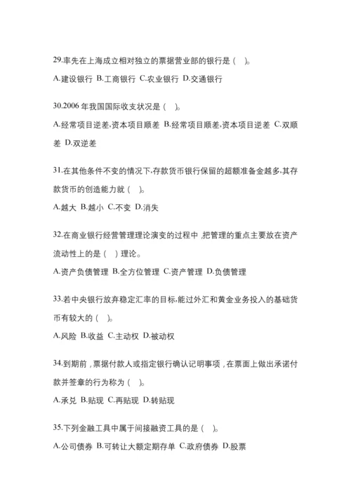 2023年湖北省电大金融学(原货币银行学)作业考试小抄.docx