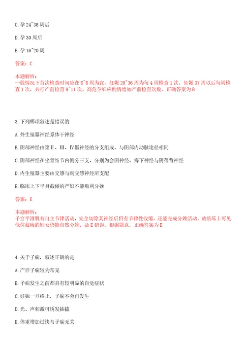 2022年10月内蒙古包头医学院第一附属医院招聘编外护理人员20人上岸参考题库答案详解