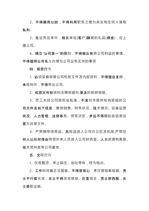 销售公司规章制度