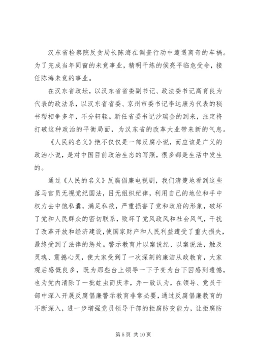 人民的名义观后感某年字.docx