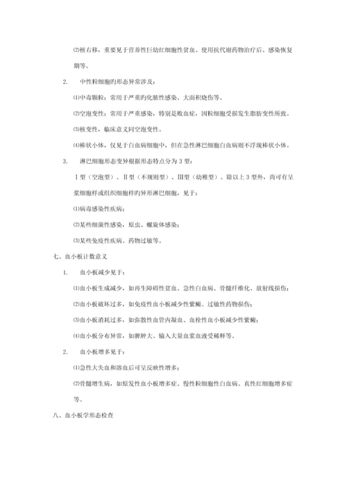 当代医学临床检验基本标准手册.docx