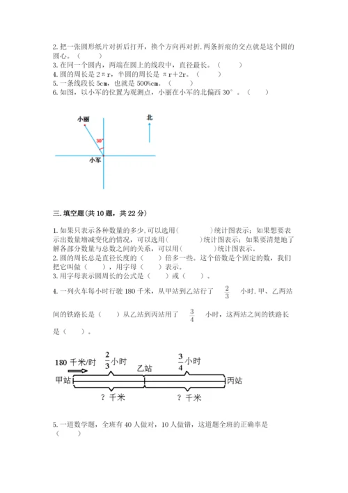 2022六年级上册数学期末考试试卷附答案（达标题）.docx