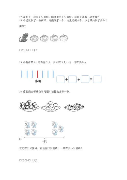 一年级上册数学解决问题50道及参考答案（综合卷）.docx