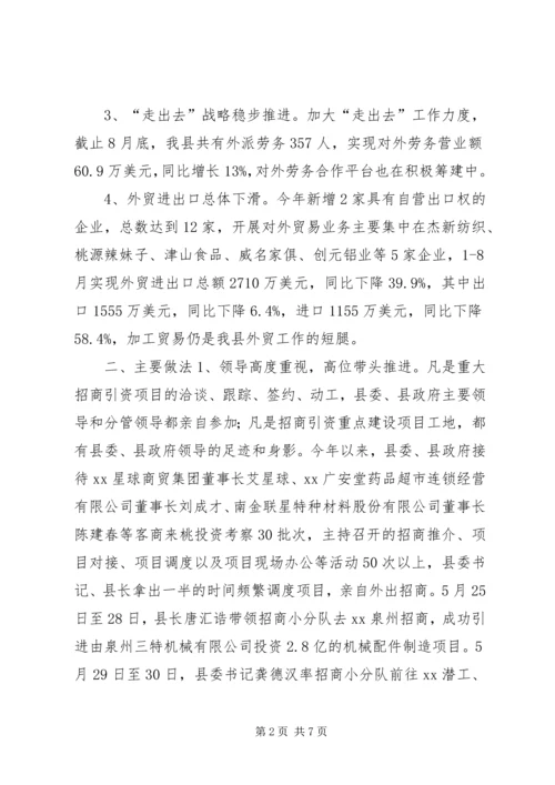 县招商引资暨开放型经济工作汇报.docx