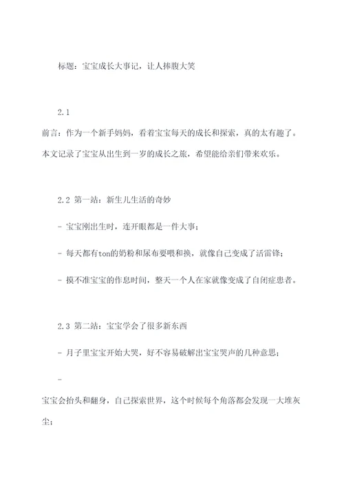 关于成长之旅提纲