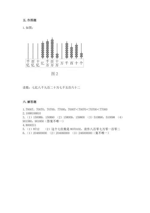 人教版四年级上册数学第一单元《大数的认识》测试卷及答案（最新）.docx