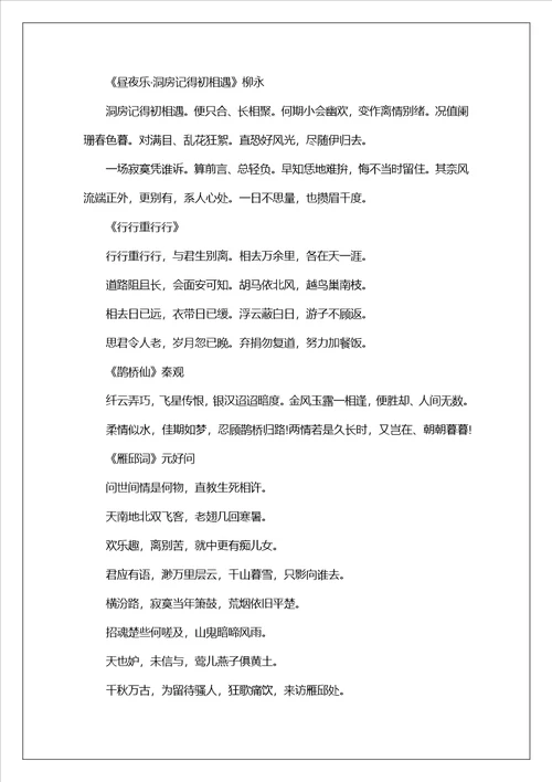 关于爱情的古诗词,描写爱情的古诗词