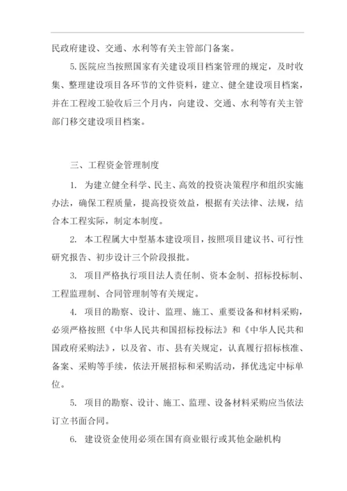 医院基础建设管理制度.docx