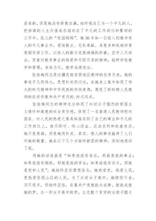 “时代楷模”张桂梅事迹.docx