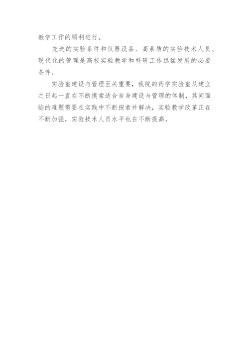 药学毕业论文精编.docx