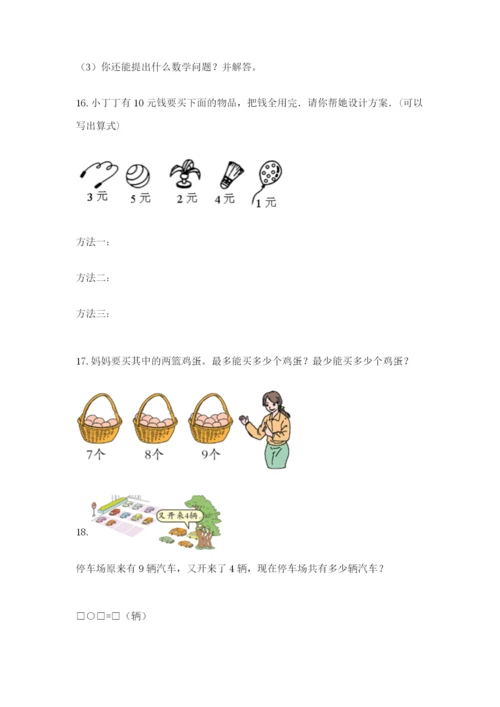 小学一年级数学应用题大全（各地真题）word版.docx