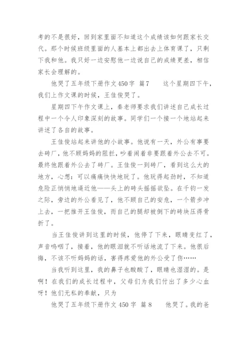 他哭了五年级下册作文450字.docx
