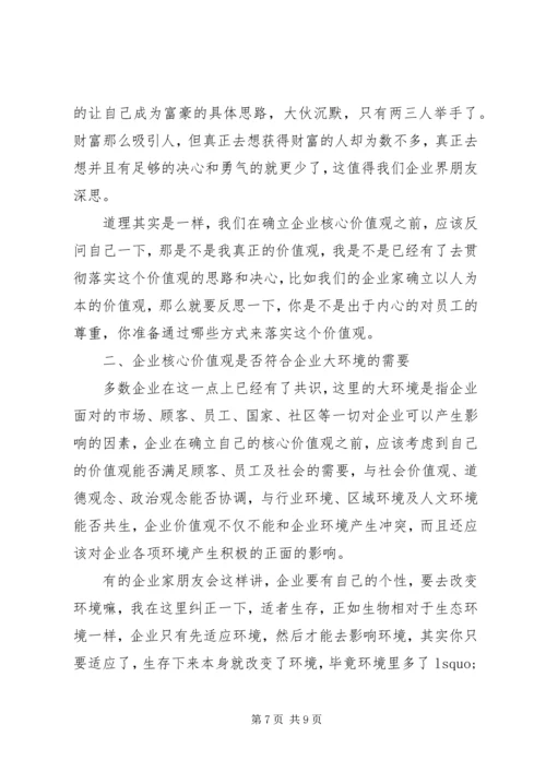 企业价值观学习心得体会精选.docx