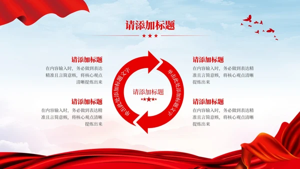 红色党政风革命历史与现代教育PPT模板
