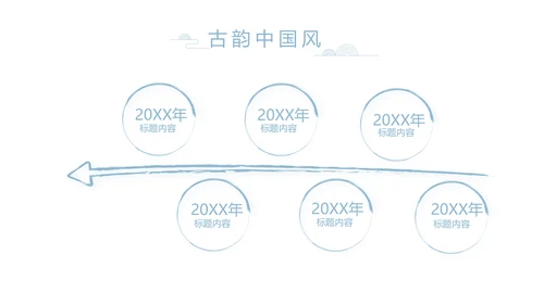 大气中国风党风廉政文化工作总结PPT