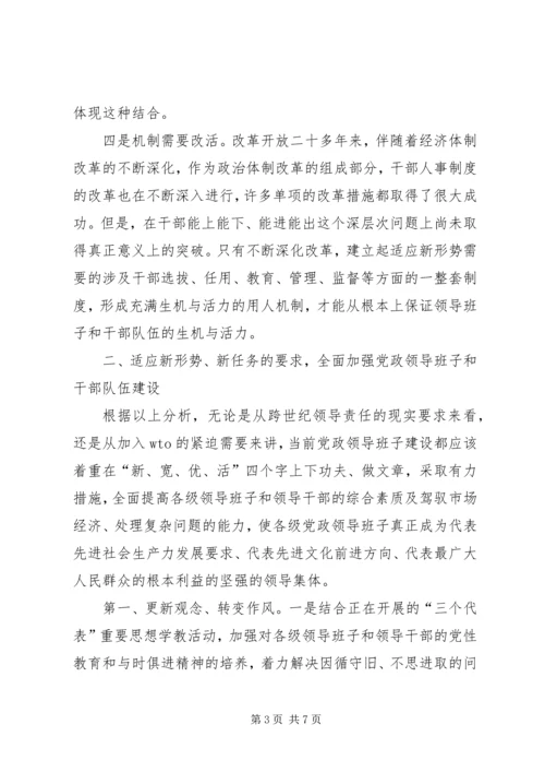 时代发展的高素质的干部队伍的报告.docx