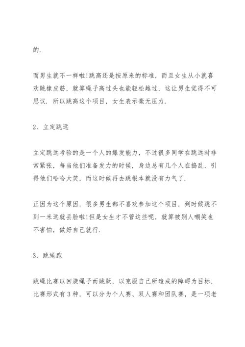 校运会时，女生最喜欢参加这3个“项目”，男生见了“绕路走”!.docx