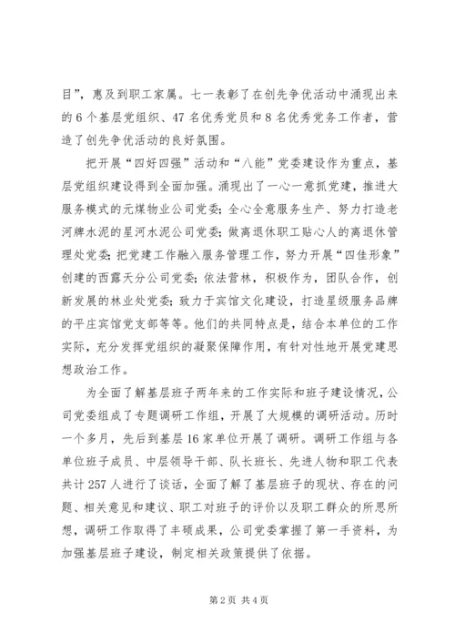 煤矿公司党委扩大会议上的工作报告 (6).docx