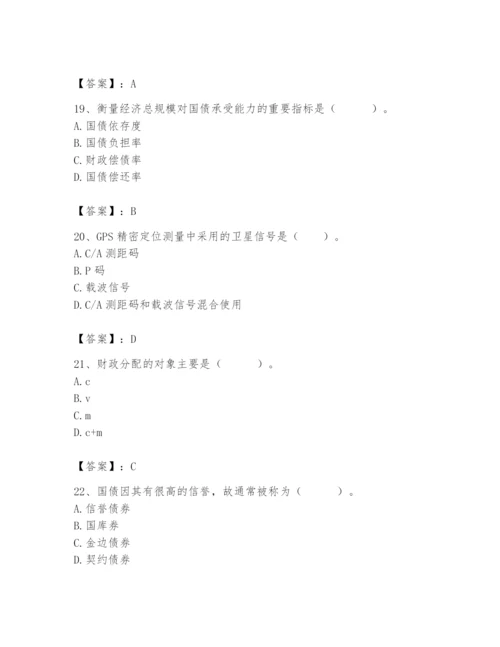 2024年国家电网招聘之经济学类题库含答案【黄金题型】.docx