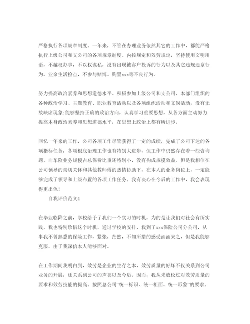 精编保险从业员自我评价参考范文五篇.docx