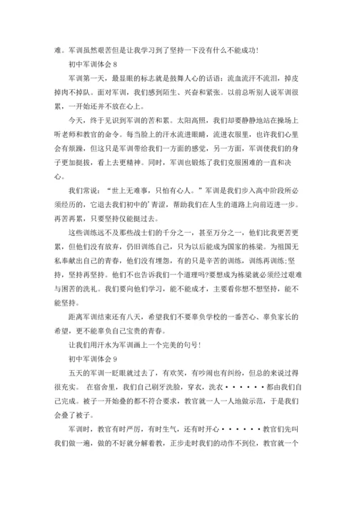 初中军训体会(集锦15篇).docx