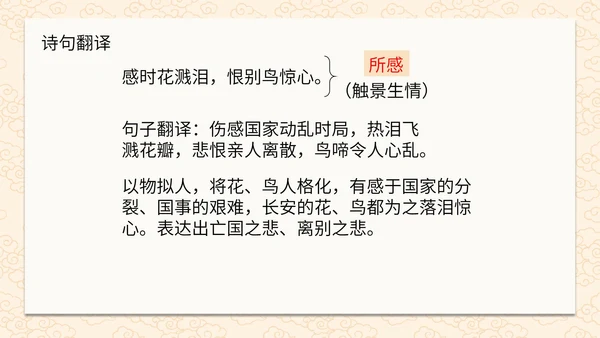 诗词五首春望课件PPT模板
