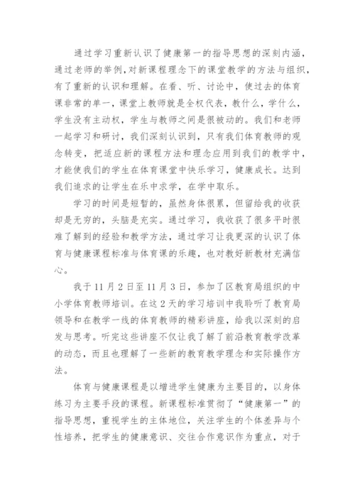 体育教师新课标培训心得体会.docx