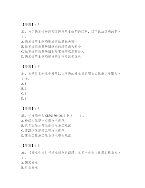 2024年标准员之专业管理实务题库及参考答案【达标题】.docx