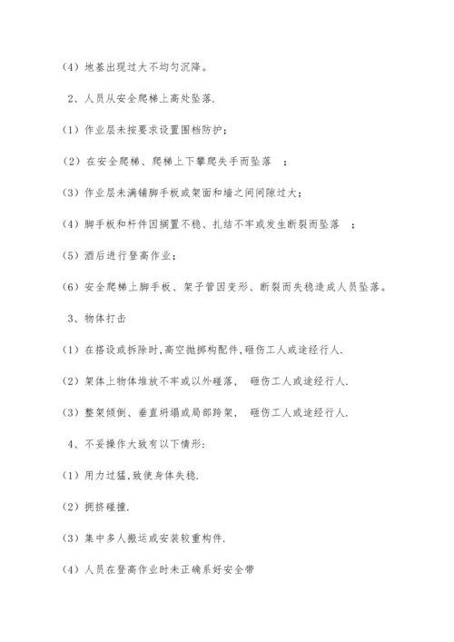 安全爬梯安装拆除综合标准施工安全专业方案.docx