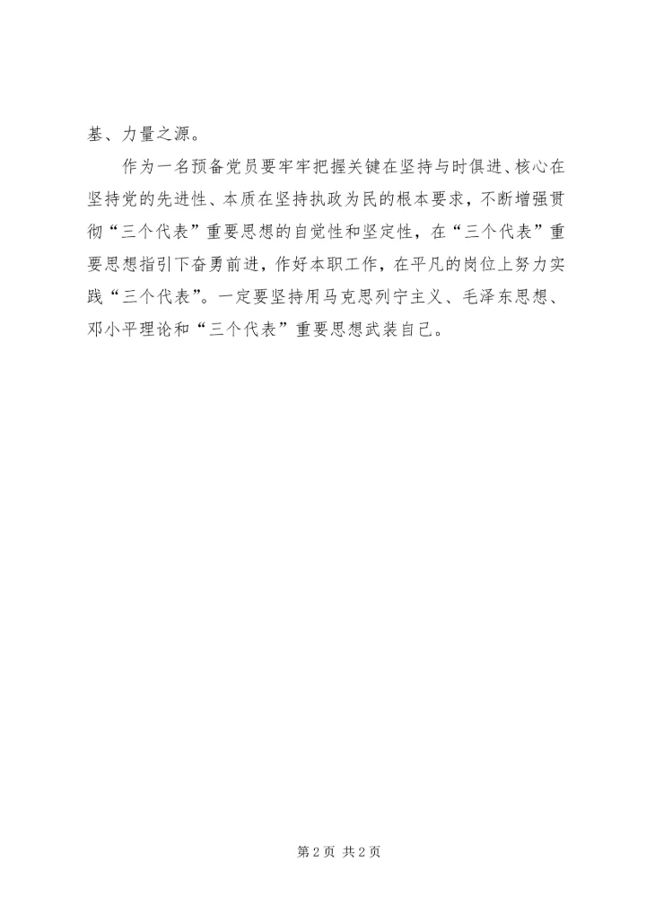 思想汇报（七） (3).docx