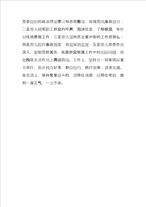 政法队伍教育整顿党风廉政心得感悟