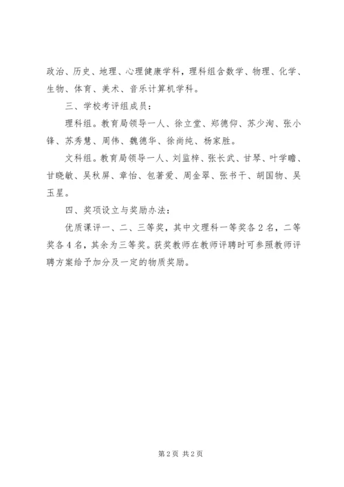 优质课评比活动方案.docx