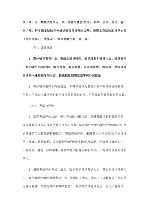 常规要求及考核方案.docx